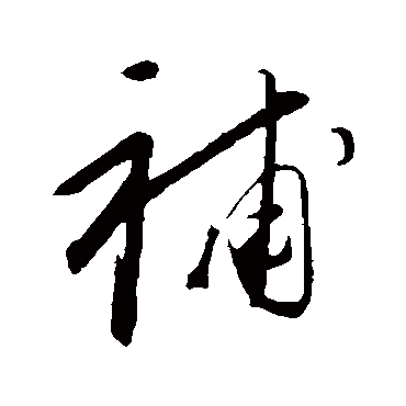 康里子山