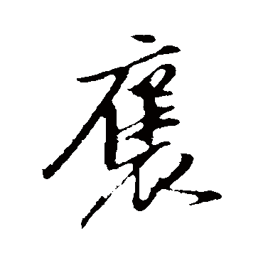 陈继儒