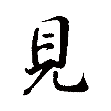 李纲