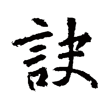 张从申