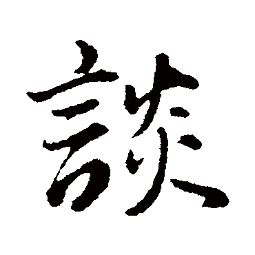 董其昌