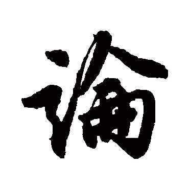 唐寅