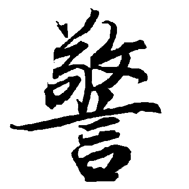 陆柬之