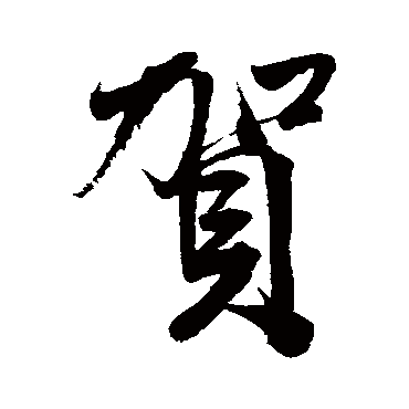 清人