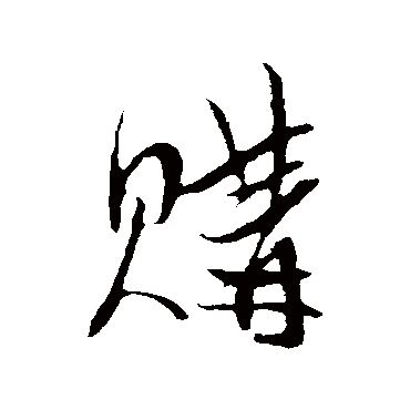 陈淳