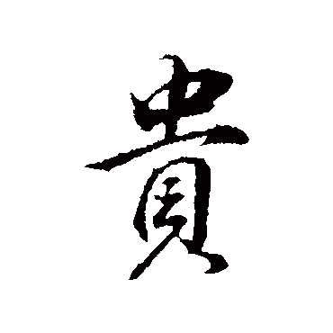 董其昌