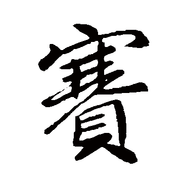 李邕