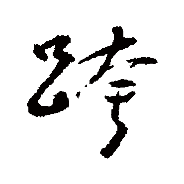 近人