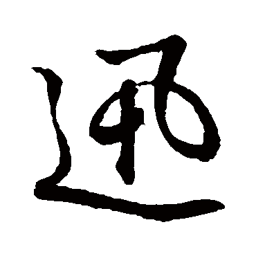 张世伟