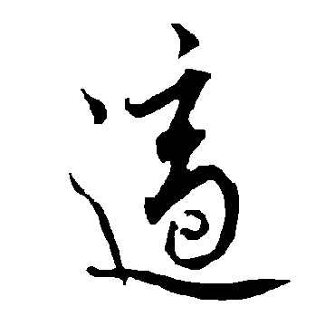 欧阳询