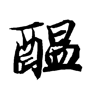 陆柬之