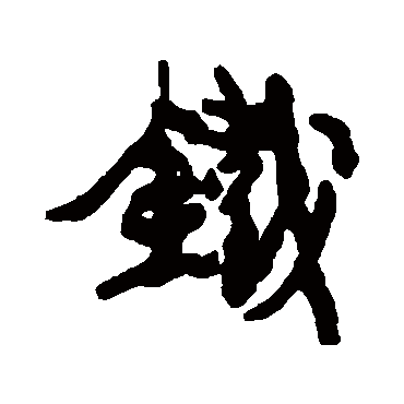 康有为
