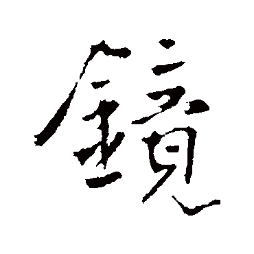 李世民