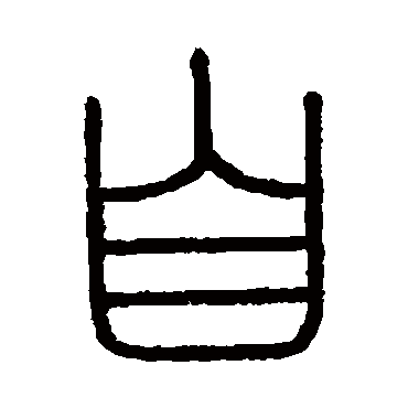 会稽刻石