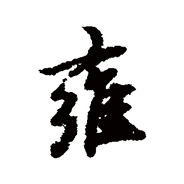 朱瞻基