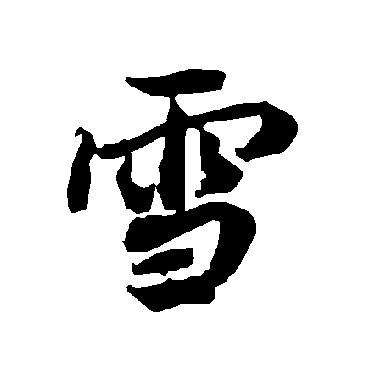 陆柬之
