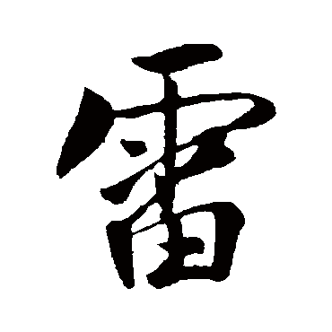 楼钥