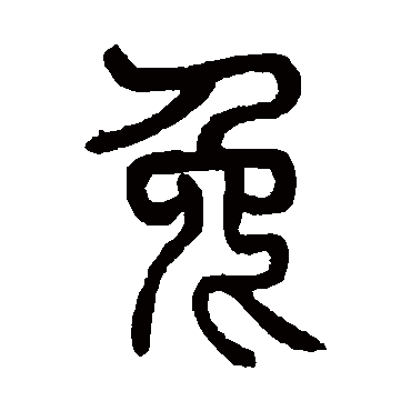 杨沂孙