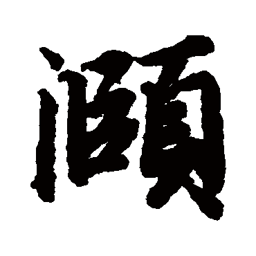 陆柬之