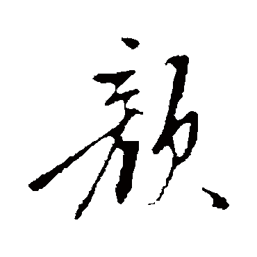 陈继儒