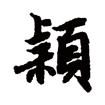 陆柬之
