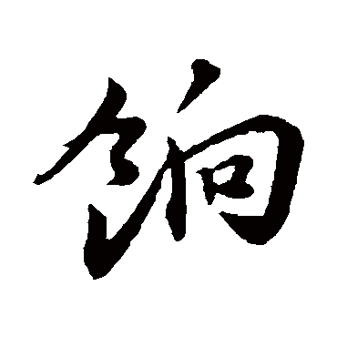 陈师锡