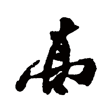 郑板桥