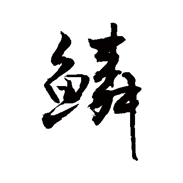 敬世江