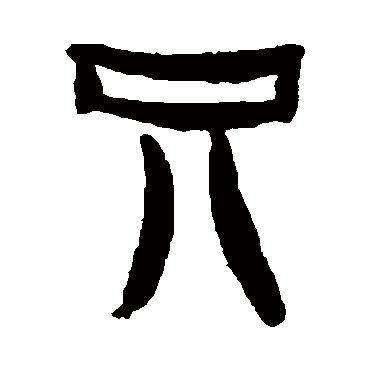杨法