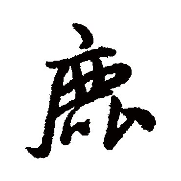 王铎