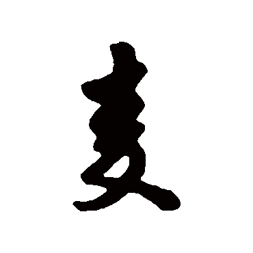 娄坚