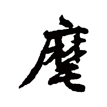 沈辽