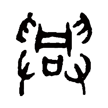 杨沂孙