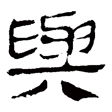 马王堆帛书