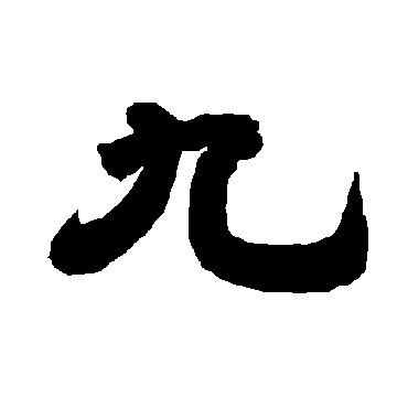 唐玄宗