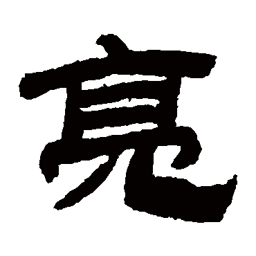 金农