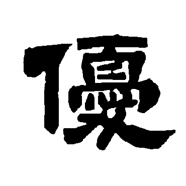 唐玄宗