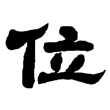 唐玄宗