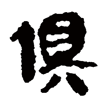 马王堆帛书