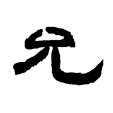 唐玄宗