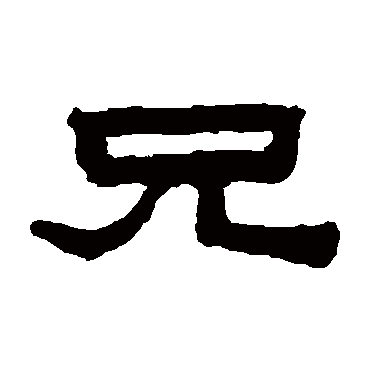 陈鸿寿