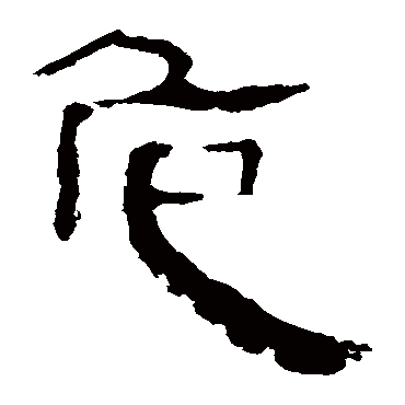 马王堆帛书