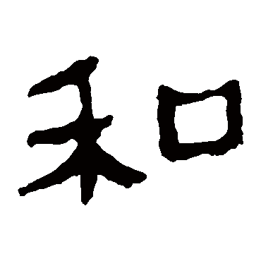 马王堆帛书