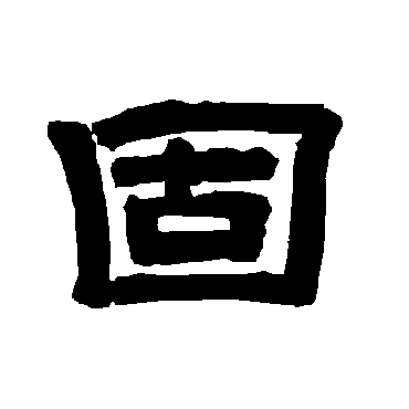 唐玄宗
