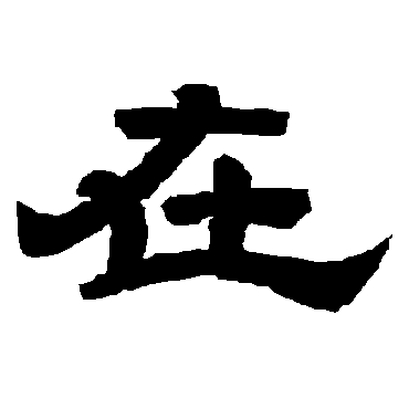 唐玄宗