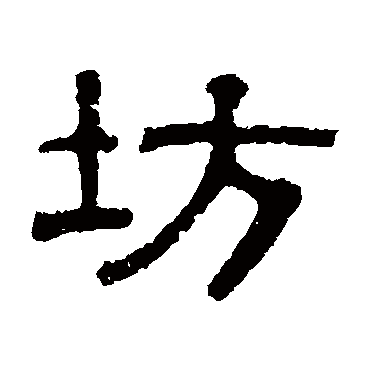 伊立勋