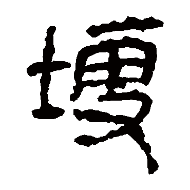 马王堆帛书