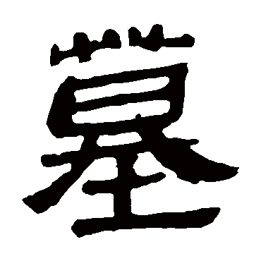 马王堆帛书