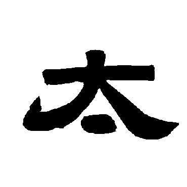 唐玄宗