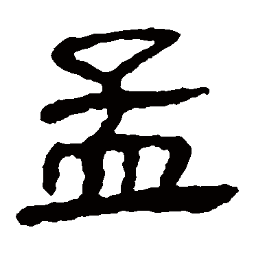 马王堆帛书
